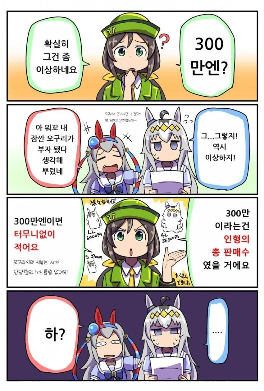 말딸) 오구리 캡 봉제 인형 이야기 만화.manhwa - 이미지 2