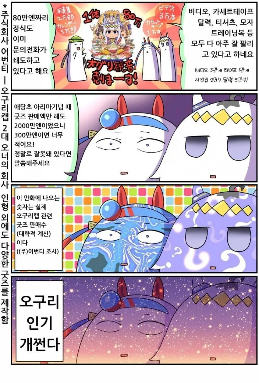 말딸) 오구리 캡 봉제 인형 이야기 만화.manhwa - 이미지 4