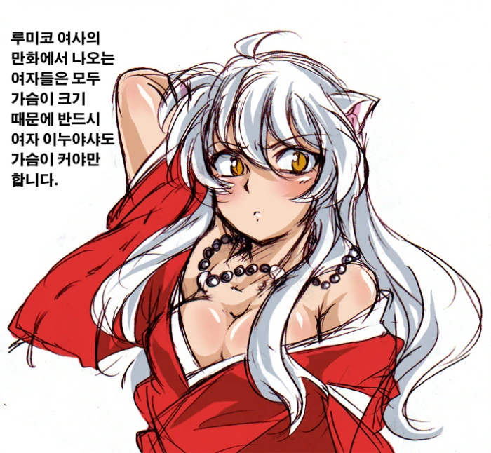약스압) 이누야샤가 TS되는 만화.manwha