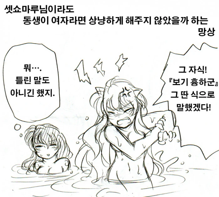 약스압) 이누야샤가 TS되는 만화.manwha - 이미지 8