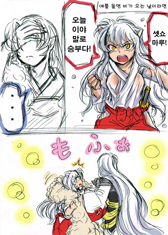 약스압) 이누야샤가 TS되는 만화.manwha - 이미지 9