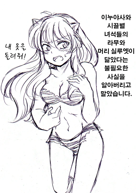 약스압) 이누야샤가 TS되는 만화.manwha - 이미지 11
