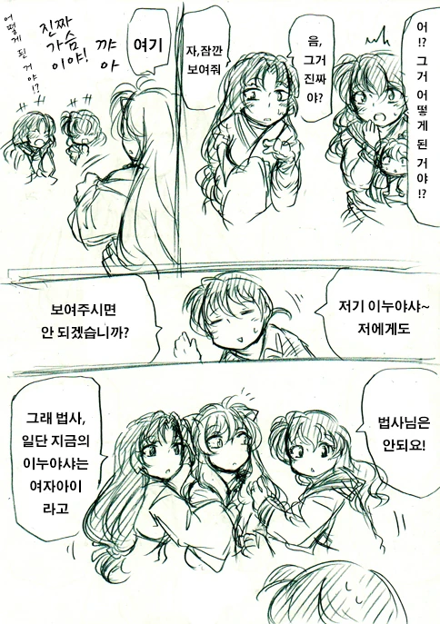 약스압) 이누야샤가 TS되는 만화.manwha - 이미지 13
