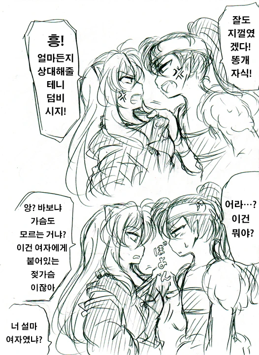 약스압) 이누야샤가 TS되는 만화.manwha - 이미지 16