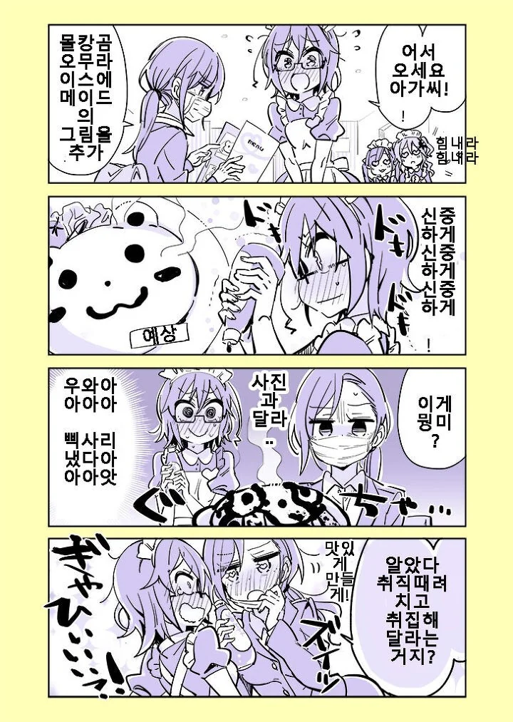 Scp-&&& ‘연쇄 ㅂㅂ 북극곰 학살자’ 만화.manhwa - 이미지 20