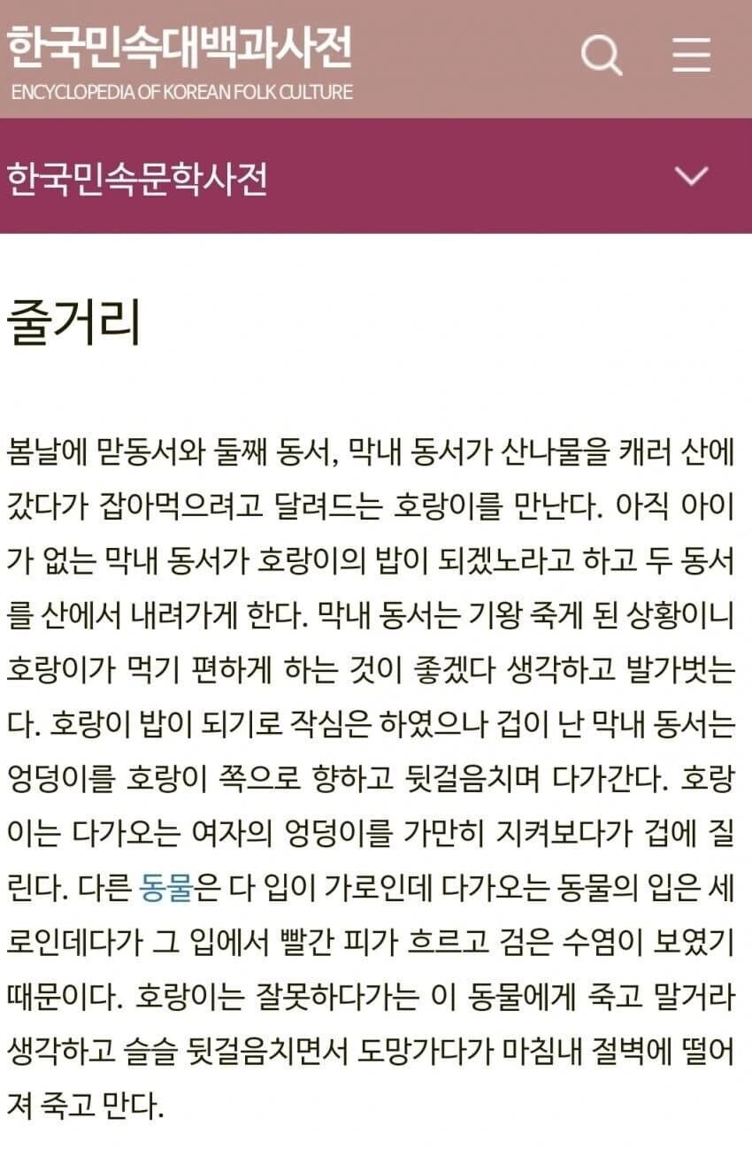 여자 ㅂㅈ 보고 도망간 호랑이 만화.manhwa - 이미지 3