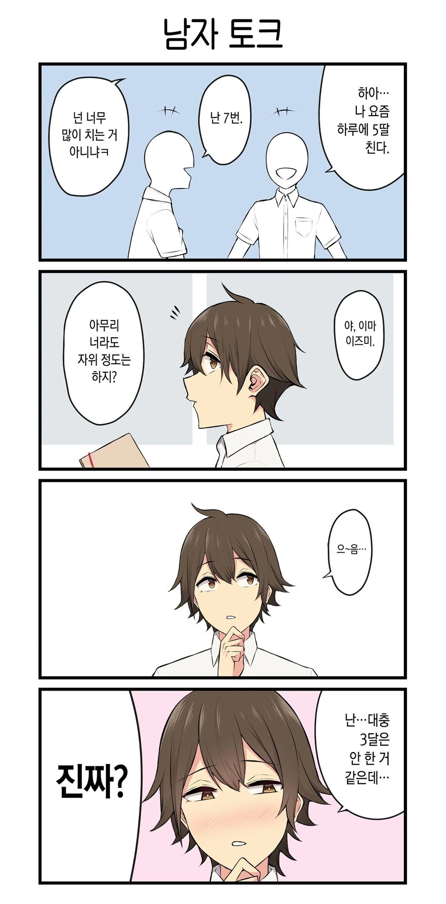 전설의 ㄱㄹ ㅈㅈ Manhwa