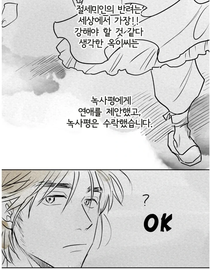 운동남이 연애하기 힘든 이유.manhwa - 이미지 2