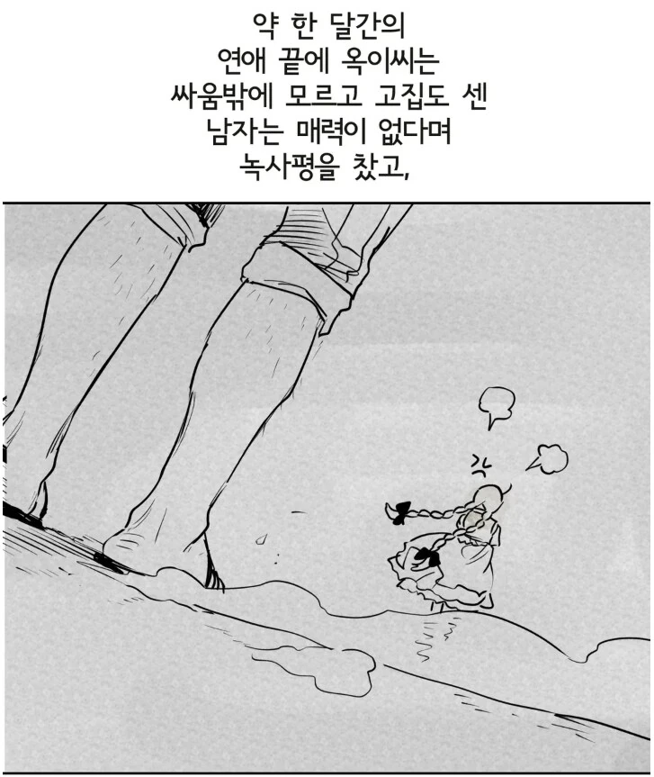 운동남이 연애하기 힘든 이유.manhwa - 이미지 3
