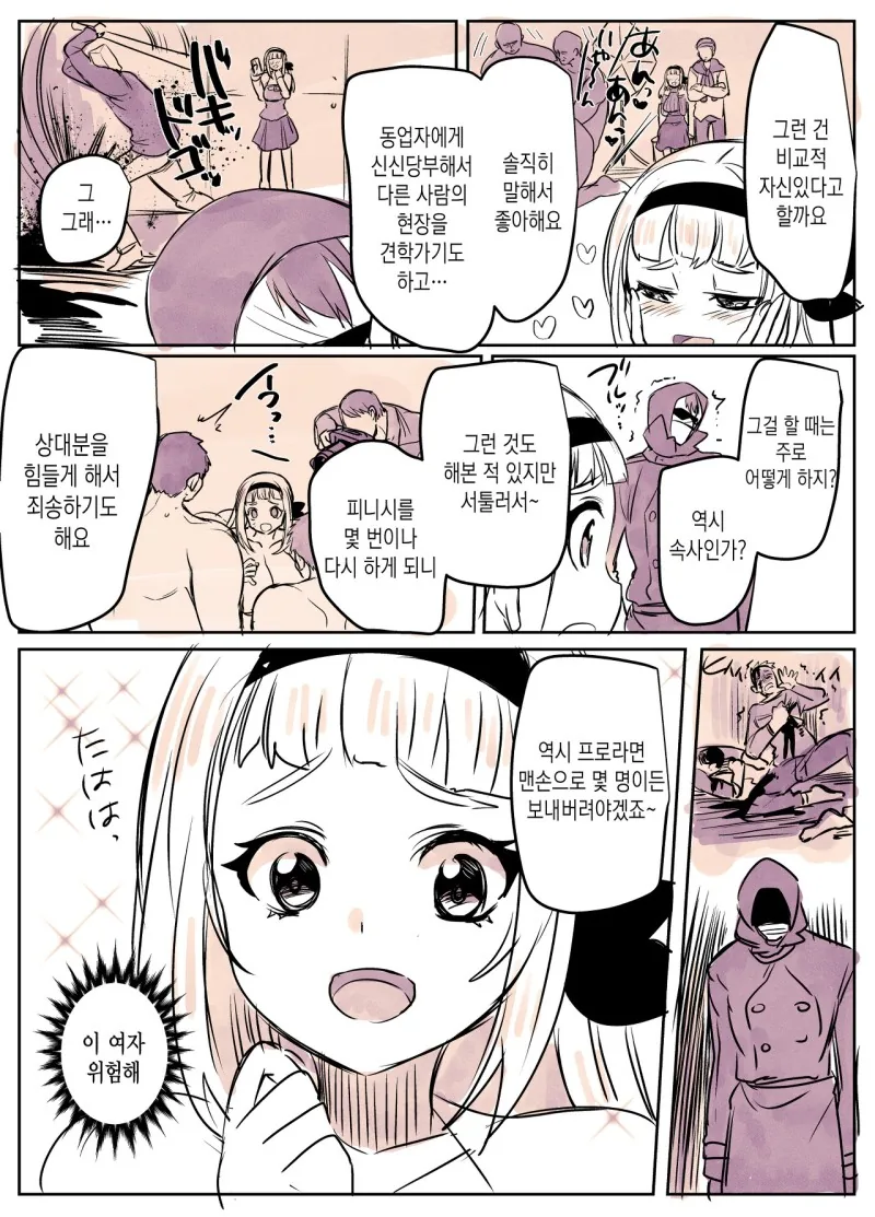 서로의 장소를 착각하는 만화 - 이미지 6