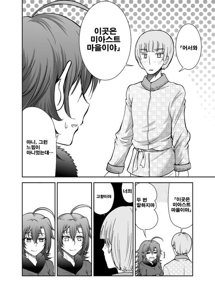 타락해버린 여자 용사.manhwa - 이미지 6
