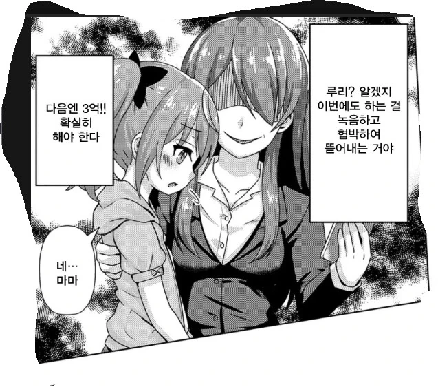 3억엔이랑 딸을 교환하는.manwha - 이미지 3