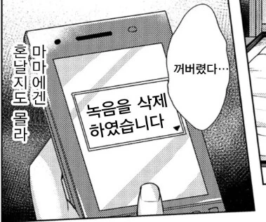 3억엔이랑 딸을 교환하는.manwha - 이미지 4