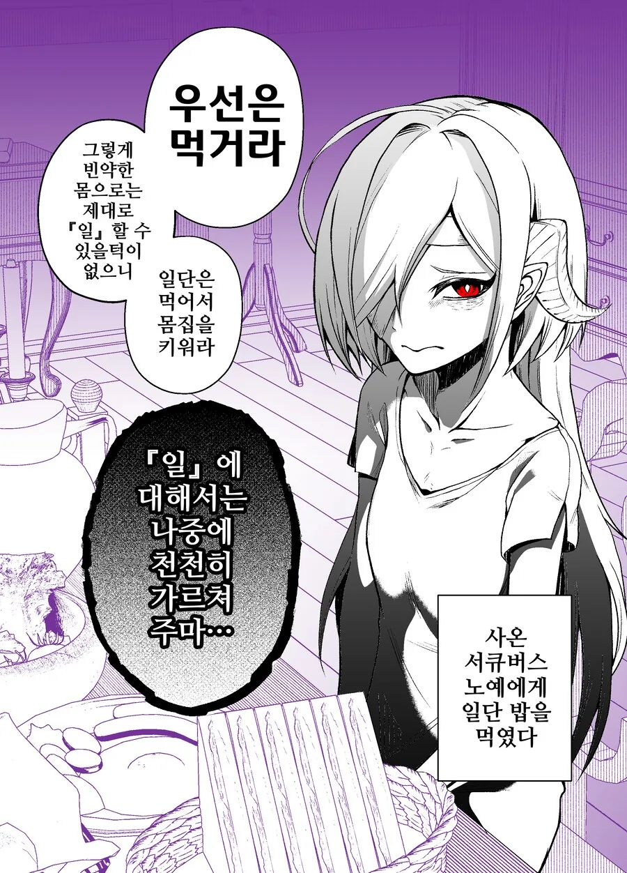 서큐버스 ㄴㅇ와의 일상 1~6.manhwa - 이미지 3