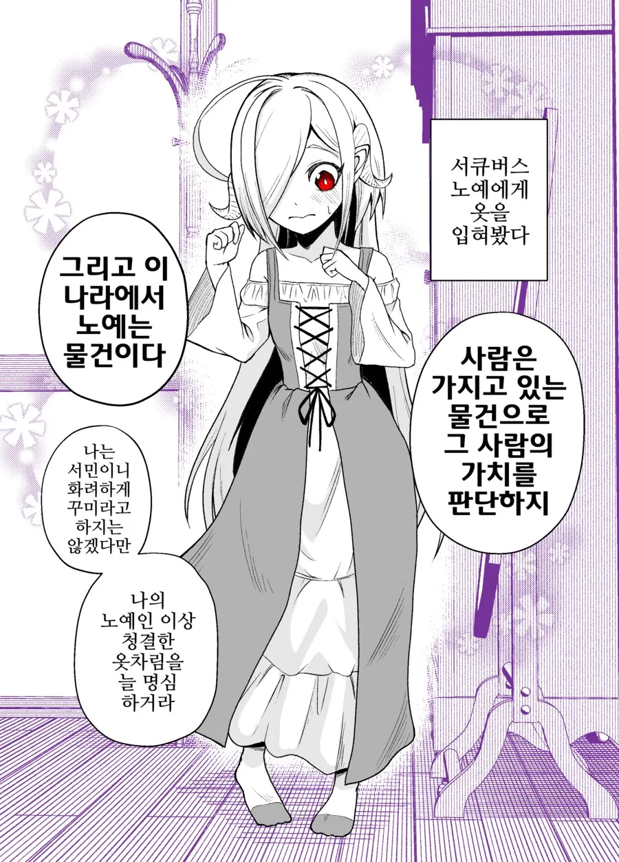 서큐버스 ㄴㅇ와의 일상 1~6.manhwa - 이미지 5