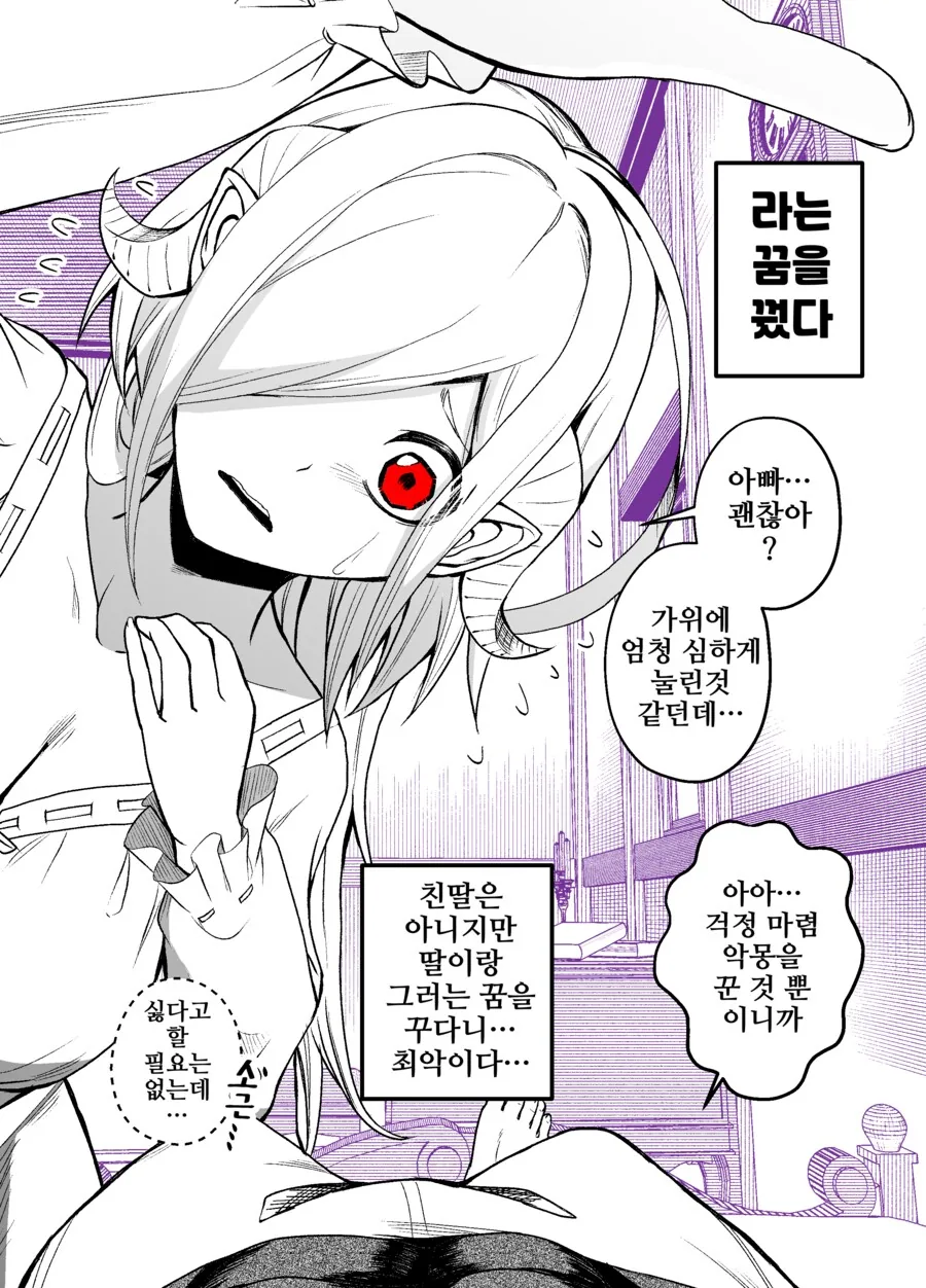 서큐버스 ㄴㅇ와의 일상 1~6.manhwa - 이미지 10