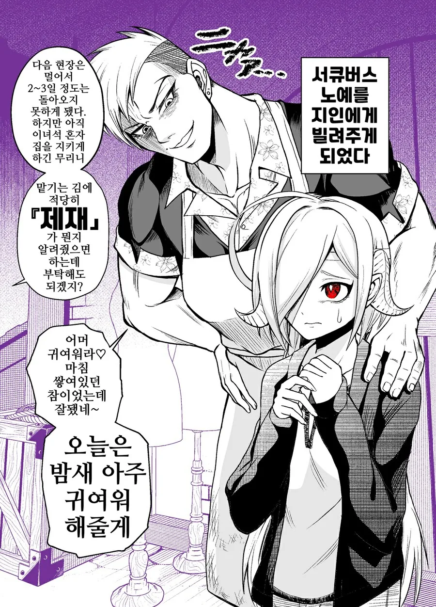 서큐버스 ㄴㅇ와의 일상 1~6.manhwa - 이미지 11