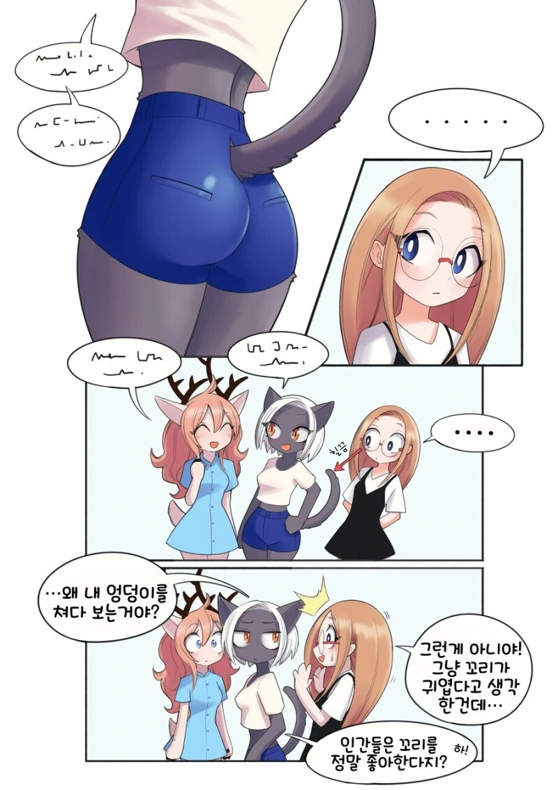 고양이 꼬리 만지는.manhwa