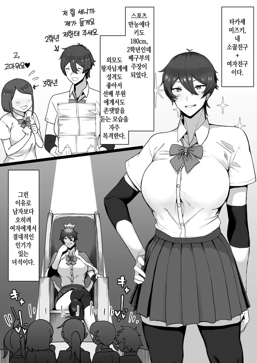 배구부 에이스가 소꿉친구인 만화 - 이미지 6