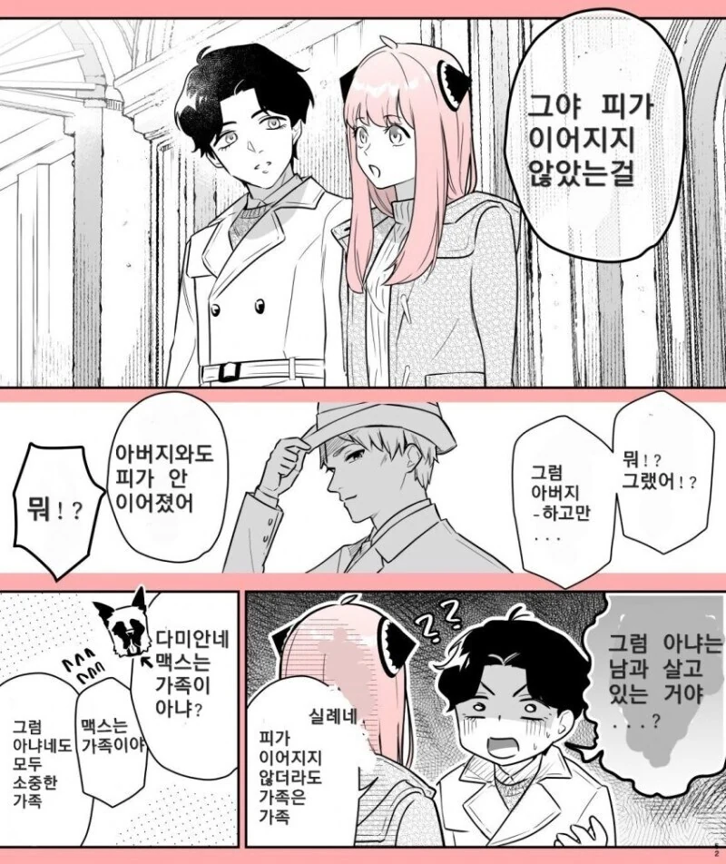 스파페) 피가 안 이어져도 가족은 가족인 만화.manhwa