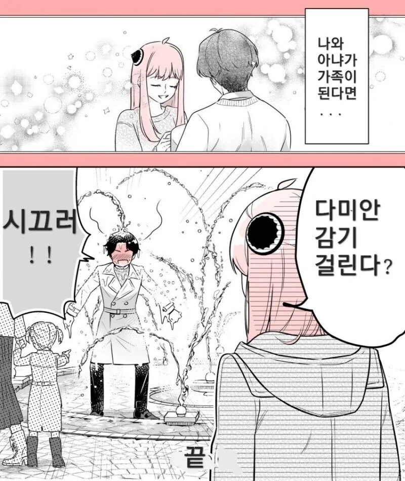 스파페) 피가 안 이어져도 가족은 가족인 만화.manhwa - 이미지 3