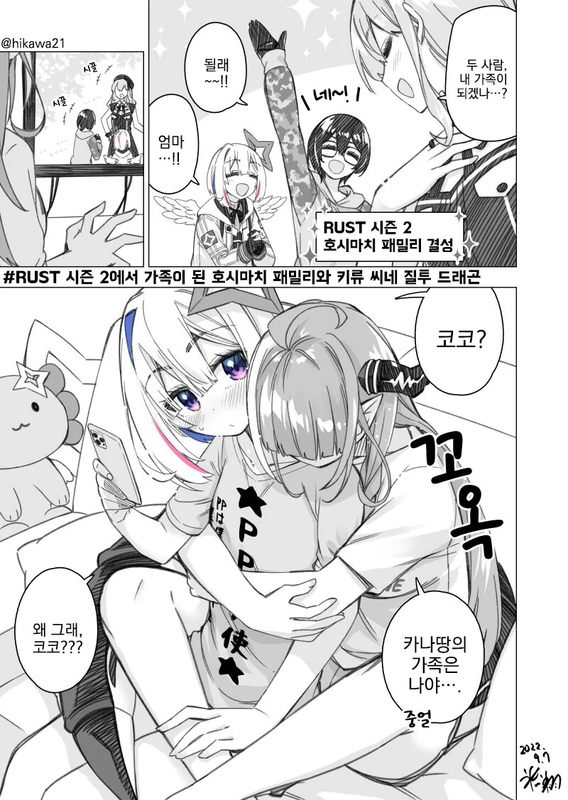 버튜버, 번역) 키류 씨네 질투 드래곤.manga
