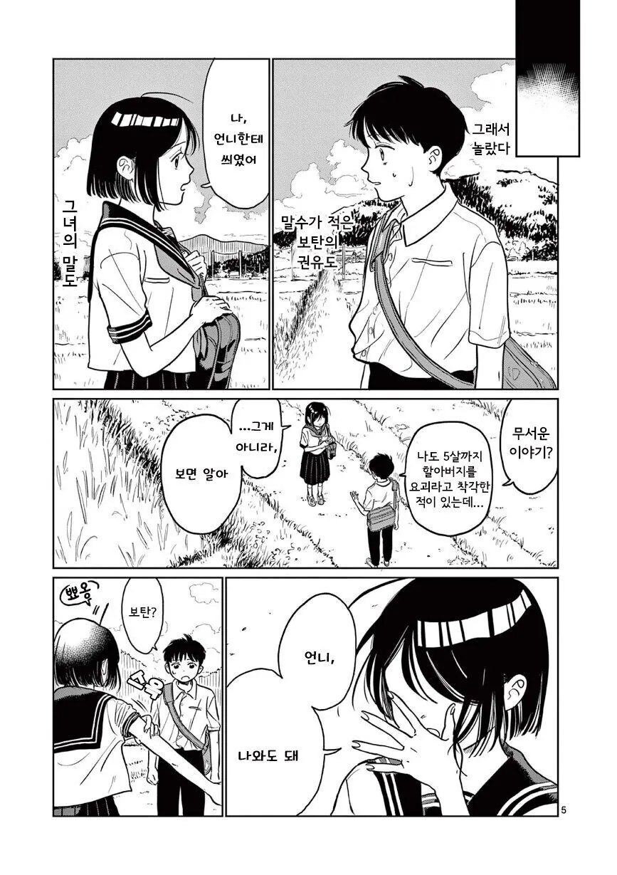 죽은 언니가 빙의한 소꿉친구 소녀 만화.manga - 이미지 5