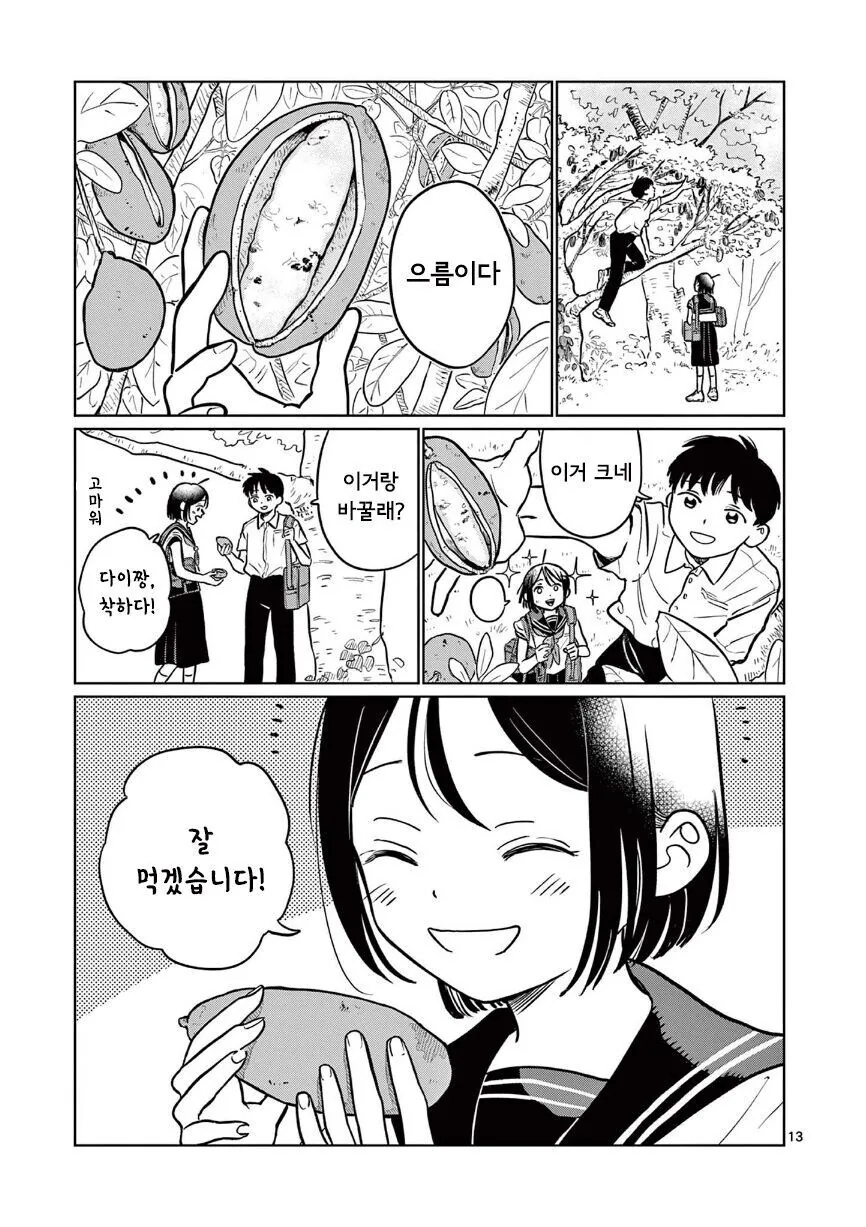죽은 언니가 빙의한 소꿉친구 소녀 만화.manga - 이미지 13