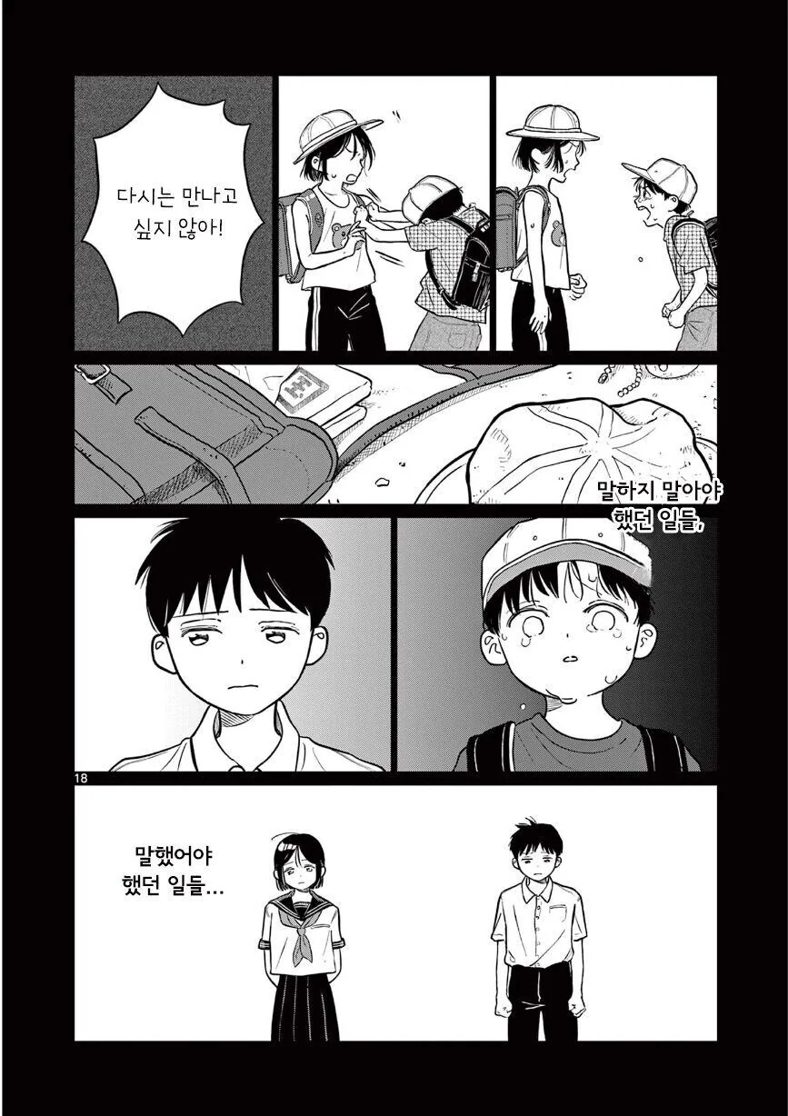 죽은 언니가 빙의한 소꿉친구 소녀 만화.manga - 이미지 18