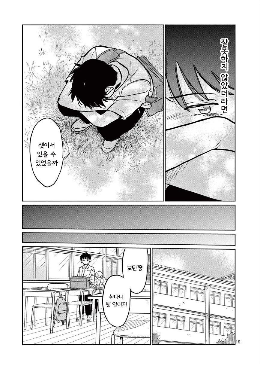 죽은 언니가 빙의한 소꿉친구 소녀 만화.manga - 이미지 19