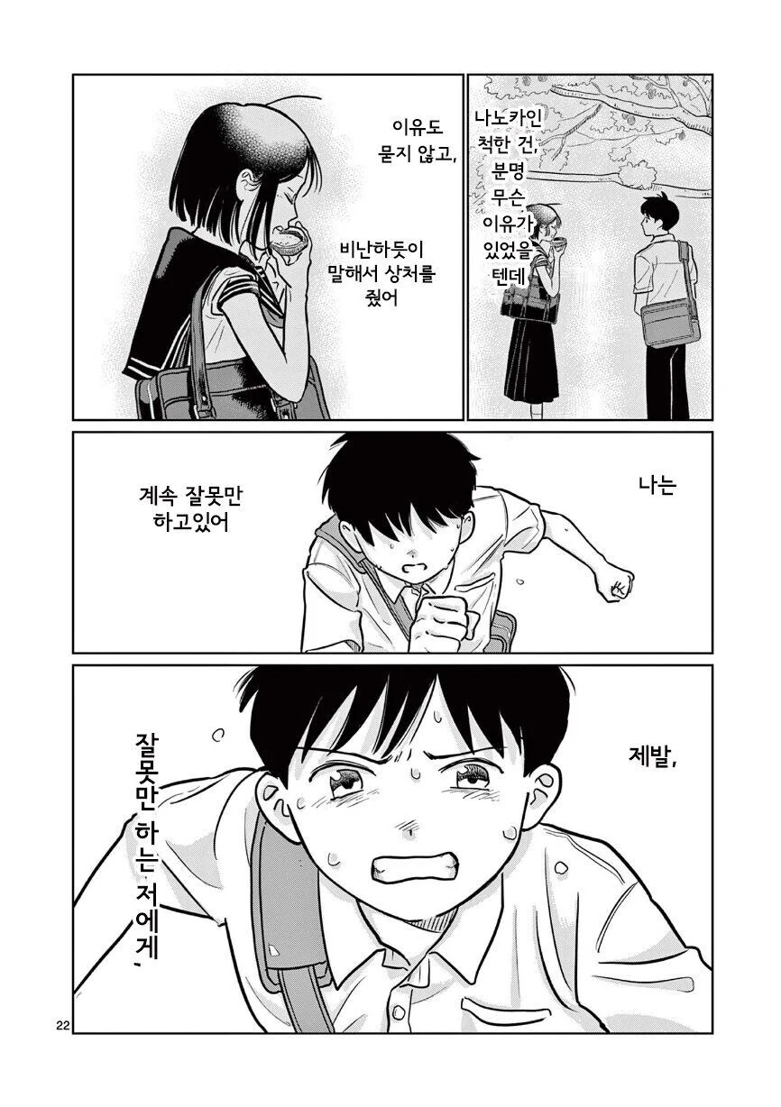 죽은 언니가 빙의한 소꿉친구 소녀 만화.manga - 이미지 22