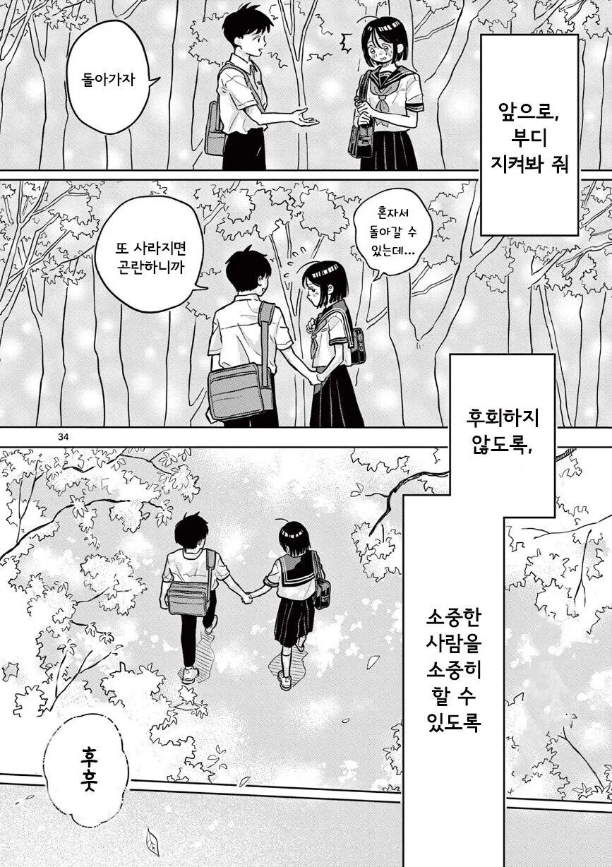 죽은 언니가 빙의한 소꿉친구 소녀 만화.manga - 이미지 34