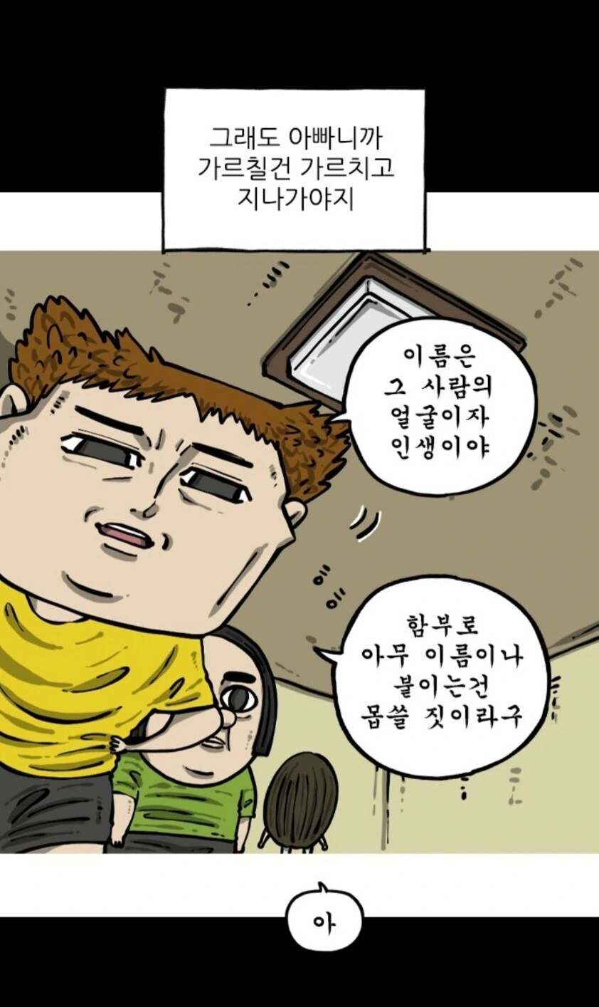 딸내미 훈계하는 조석작가.manga