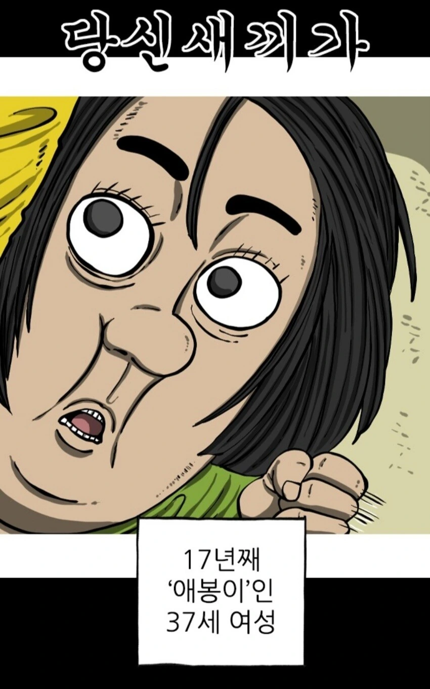 딸내미 훈계하는 조석작가.manga - 이미지 2