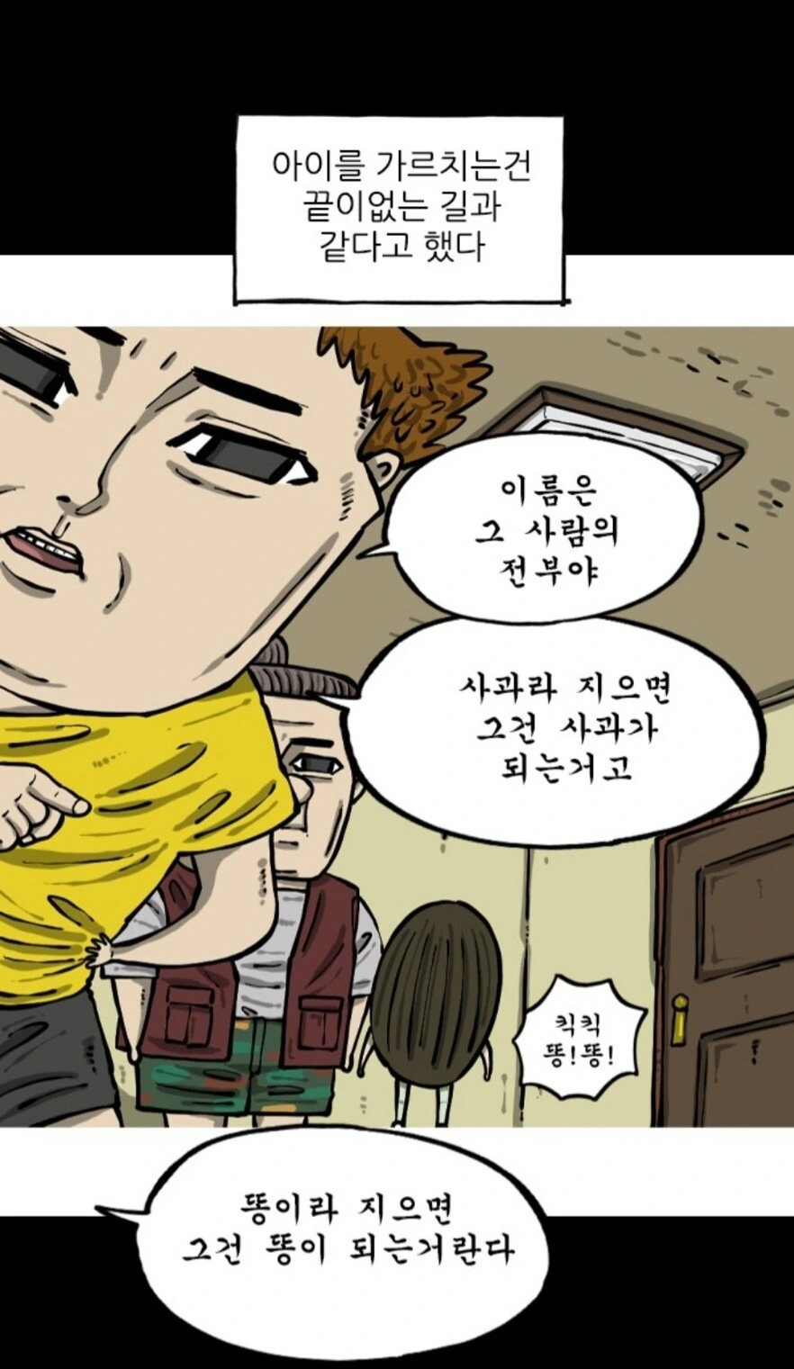 딸내미 훈계하는 조석작가.manga - 이미지 3