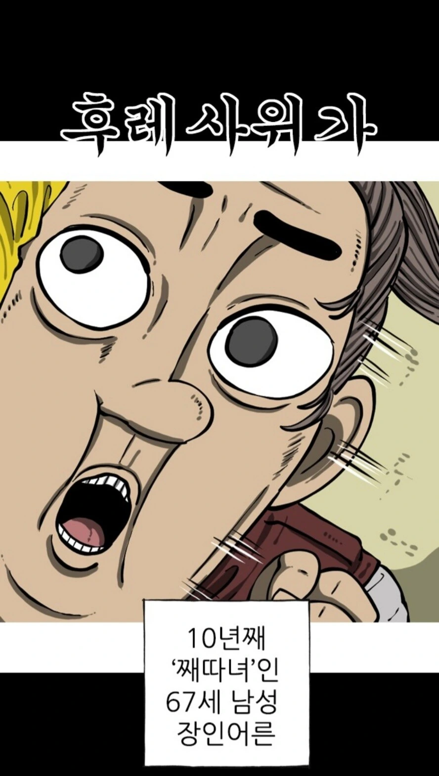 딸내미 훈계하는 조석작가.manga - 이미지 4