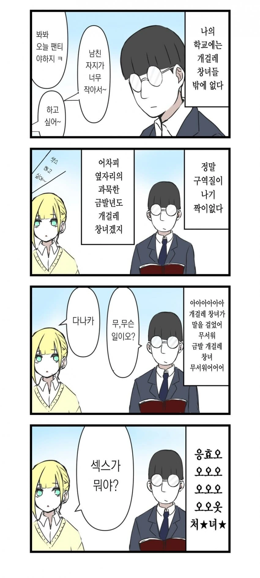 키모오타에게 금발 갸루(처녀)가 다가오는 만화.jpg