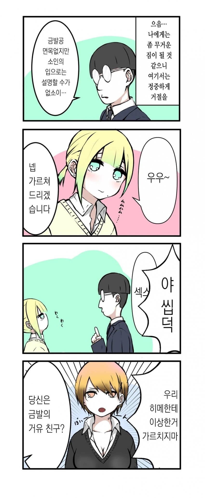 키모오타에게 금발 갸루(처녀)가 다가오는 만화.jpg - 이미지 3