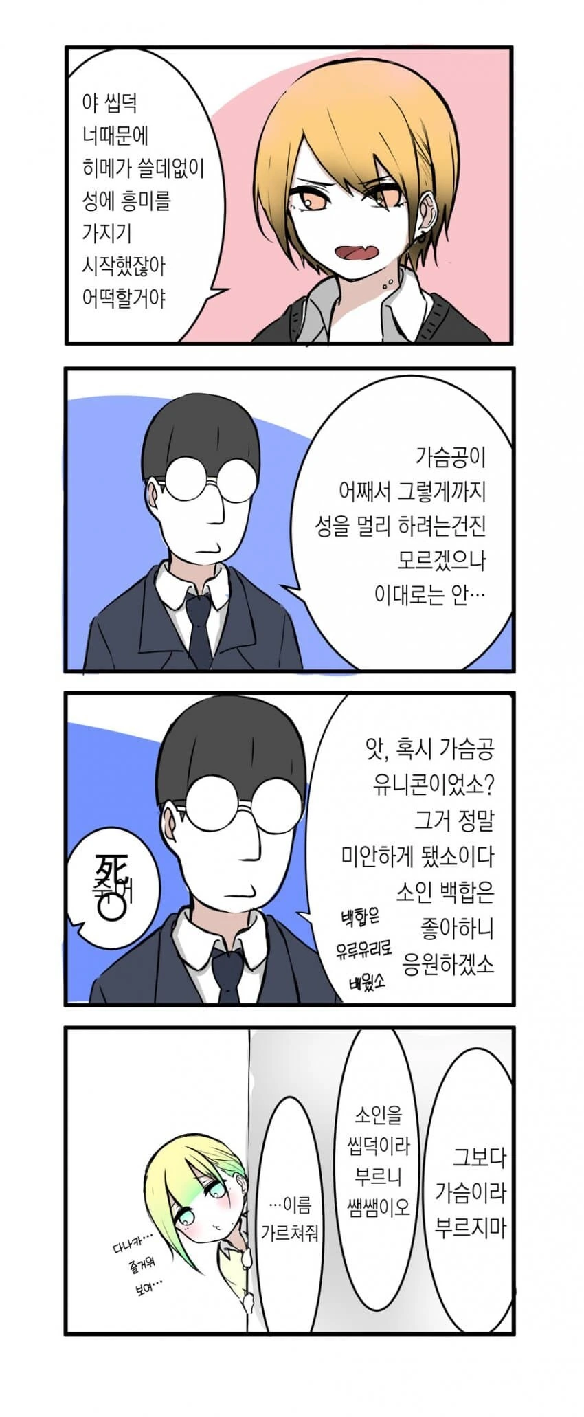 키모오타에게 금발 갸루(처녀)가 다가오는 만화.jpg - 이미지 5