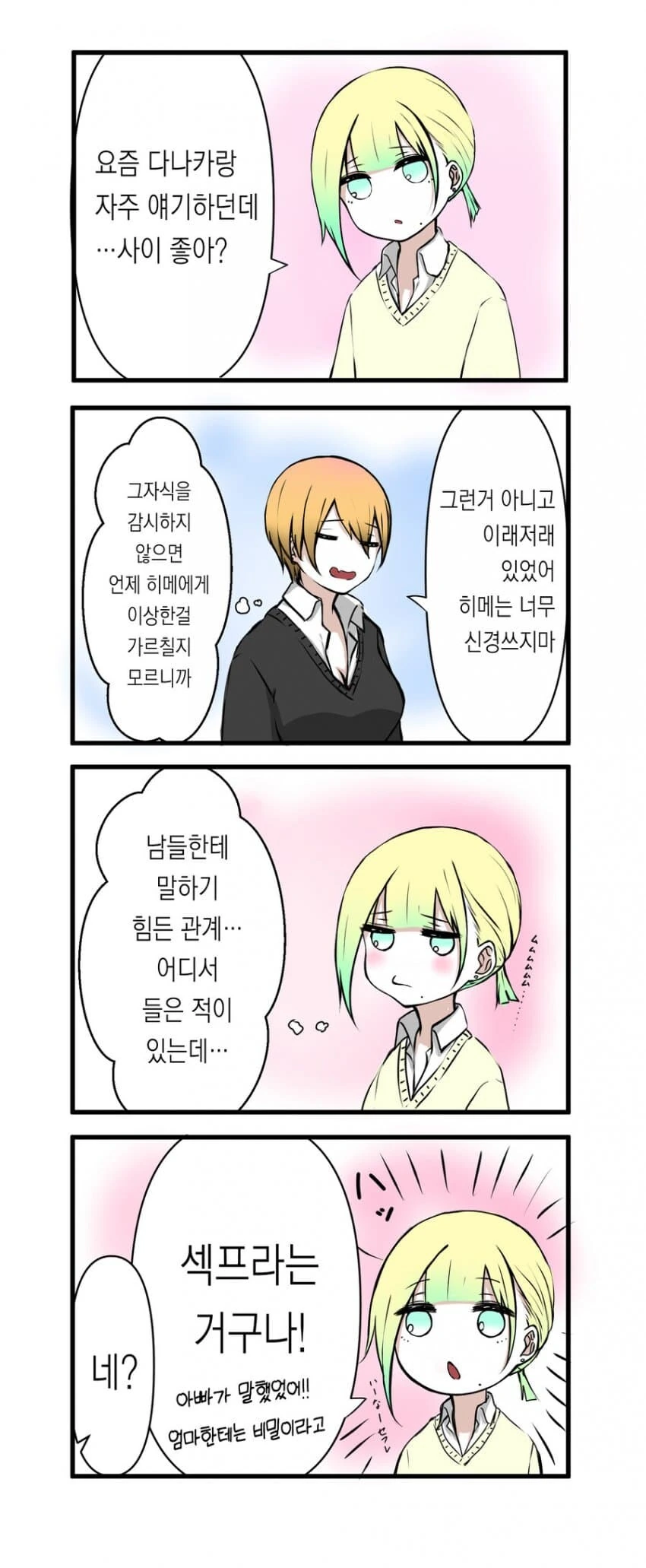 키모오타에게 금발 갸루(처녀)가 다가오는 만화.jpg - 이미지 6