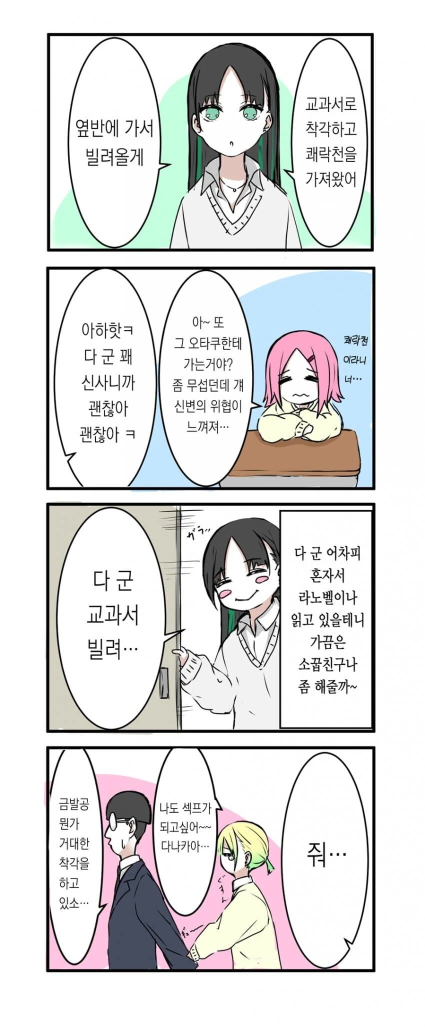 키모오타에게 금발 갸루(처녀)가 다가오는 만화.jpg - 이미지 7