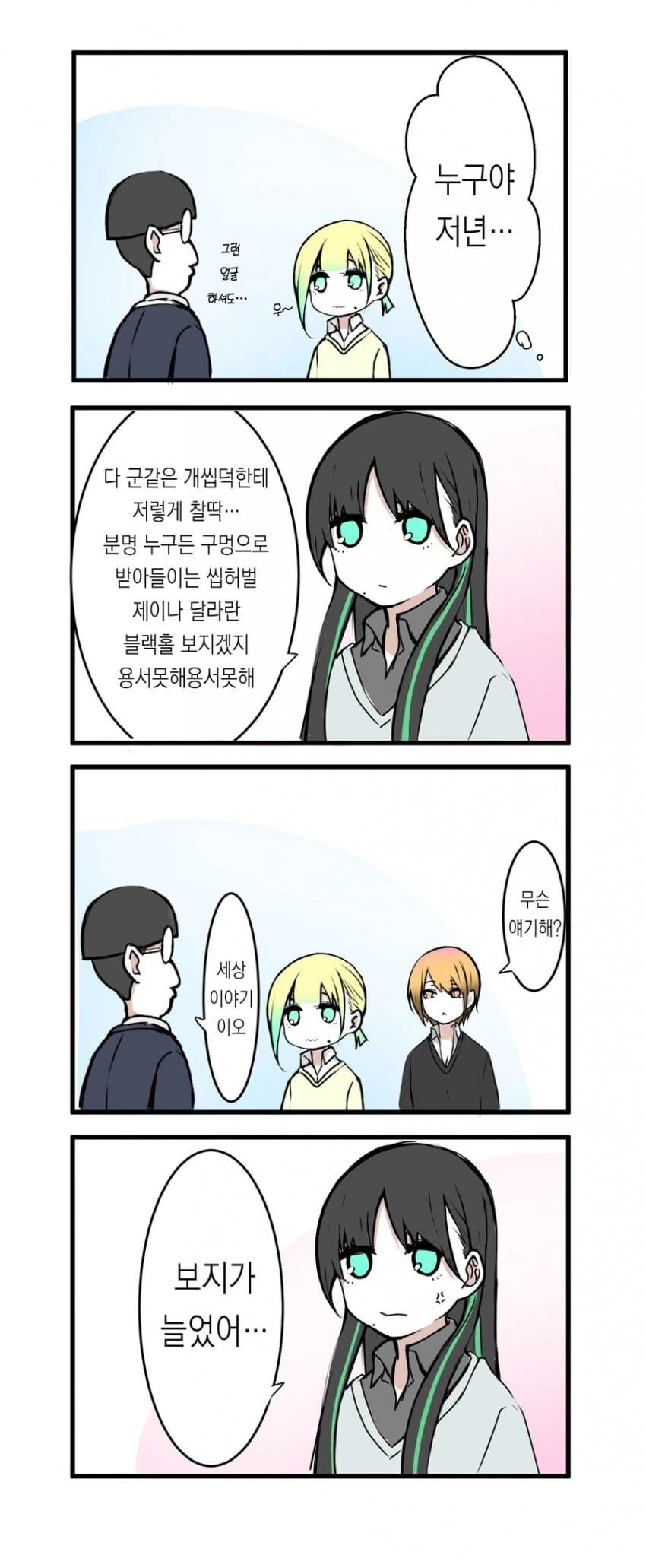 키모오타에게 금발 갸루(처녀)가 다가오는 만화.jpg - 이미지 8