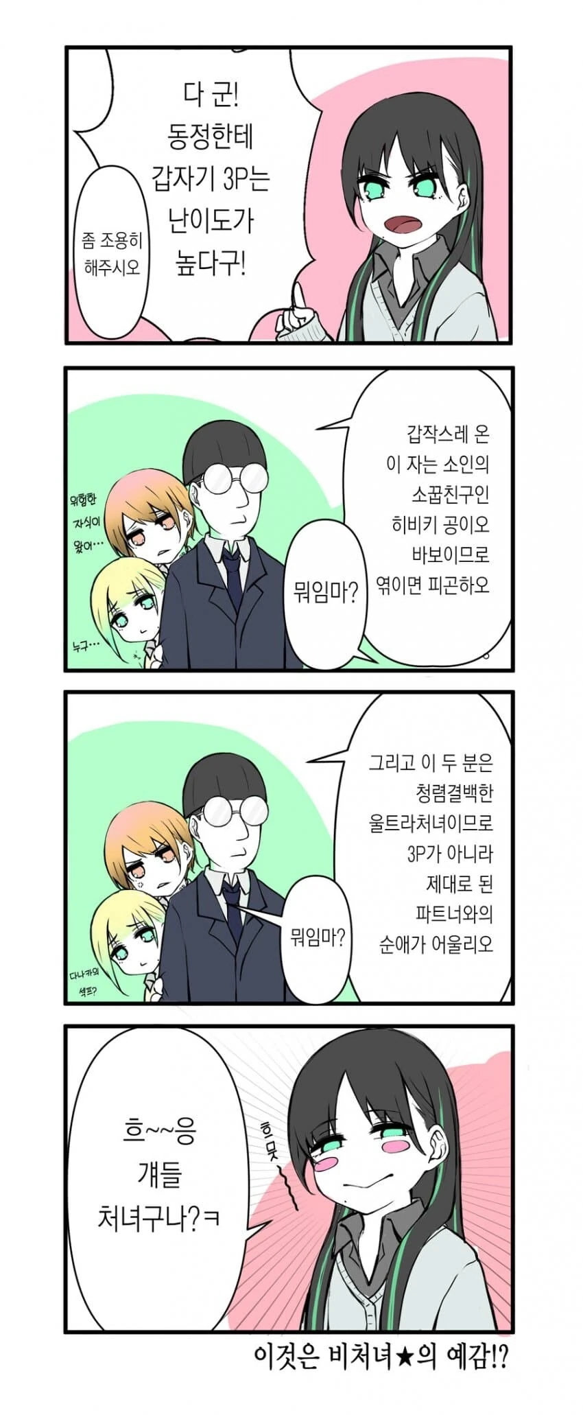 키모오타에게 금발 갸루(처녀)가 다가오는 만화.jpg - 이미지 9