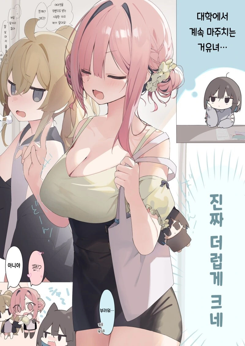 분홍 머리 ㄱㅇ녀와 큰걸 동경하는 평유 만화 - 이미지 2