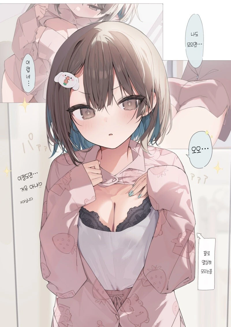 분홍 머리 ㄱㅇ녀와 큰걸 동경하는 평유 만화 - 이미지 3