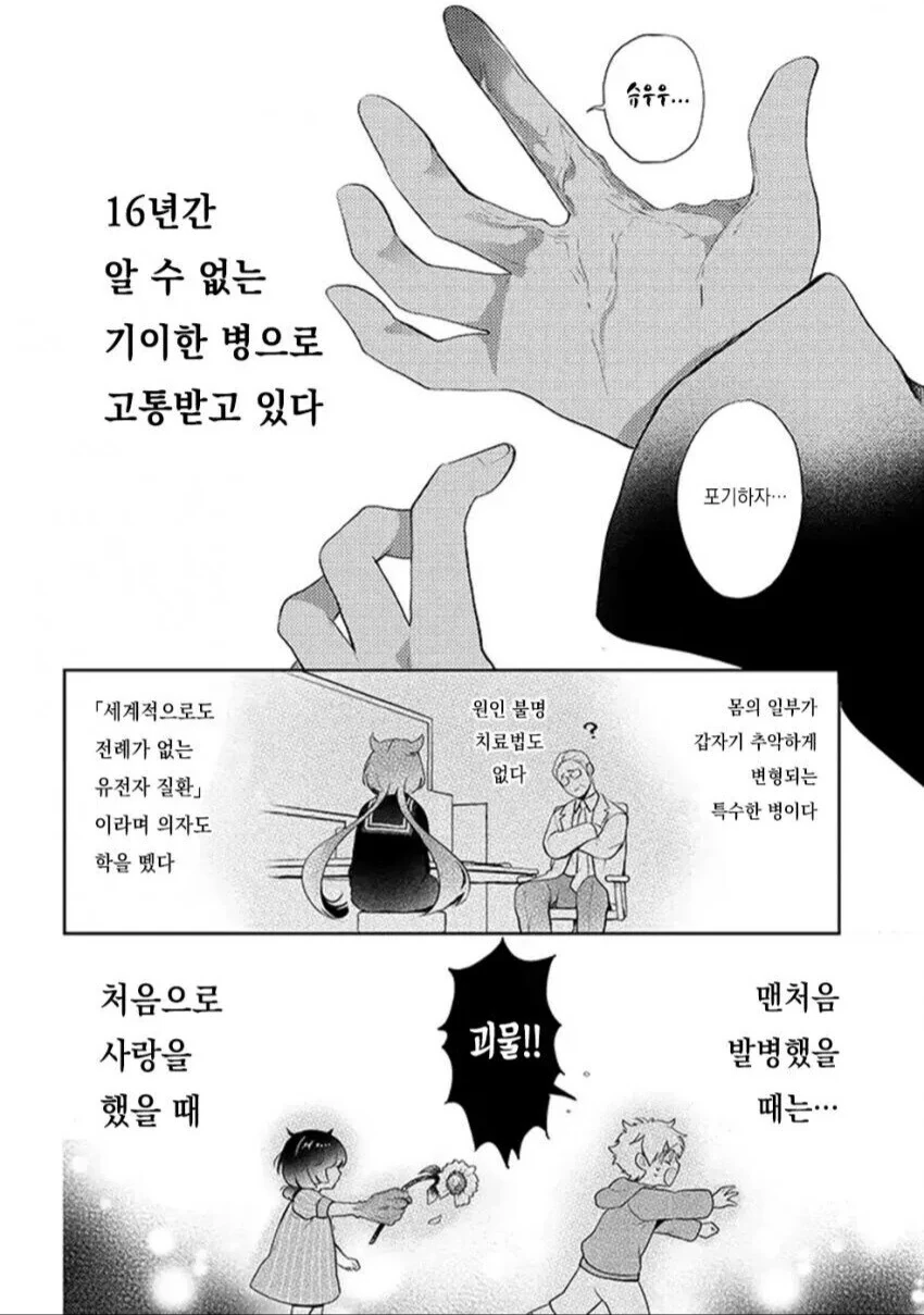 희귀병으로 고생하는 여친 만화.manga