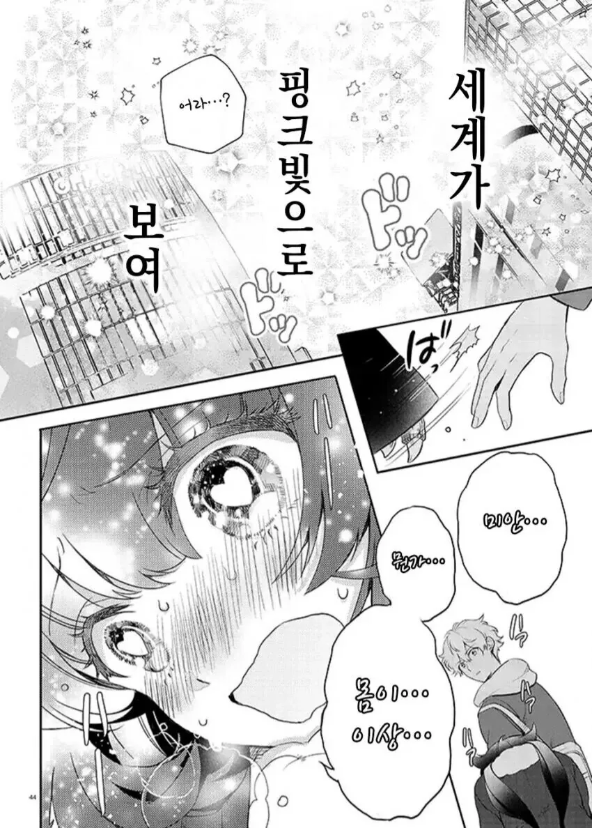 희귀병으로 고생하는 여친 만화.manga - 이미지 4