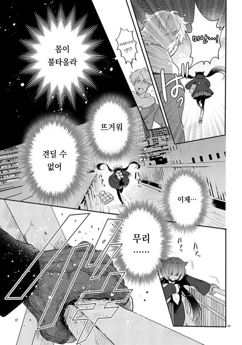 희귀병으로 고생하는 여친 만화.manga - 이미지 5