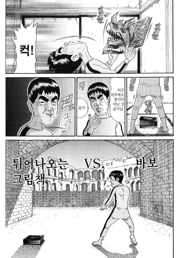 [괴짜가족]입체그림을 보는 이소룡 선생 - 이미지 4