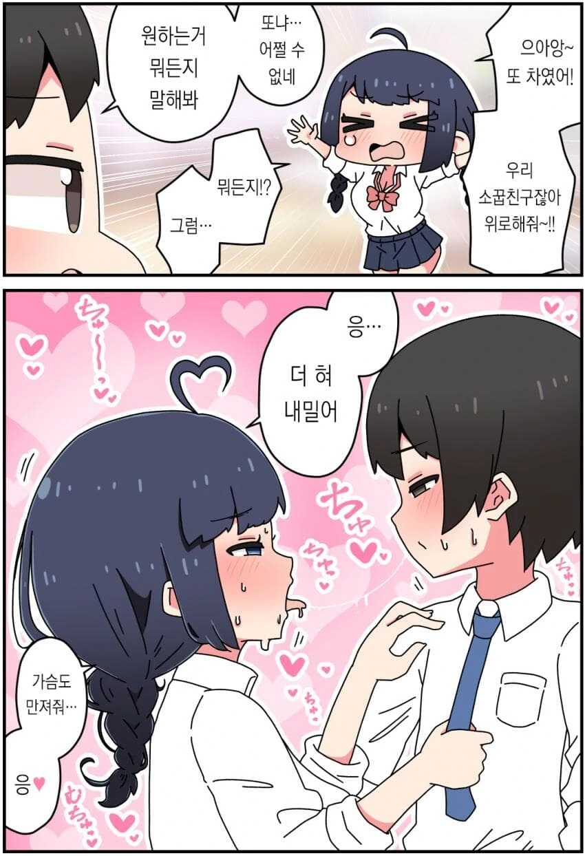 소꿉친구 순애manga